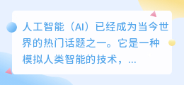ai的工作原理