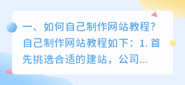 如何自己制作网站教程?