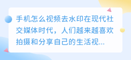 手机怎么视频去水印