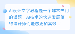 ai设计文字教程