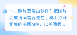 语音合成照片变漫画软件