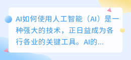 ai如何使用