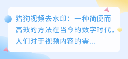 猎狗视频去水印