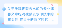 吃鸡视频去水印
