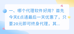 代理在线语音合成软件哪个好用