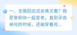 无需回应式友情文案？