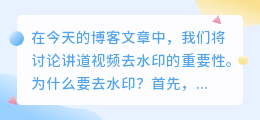 讲道视频去水印