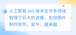 ai制作图片软件