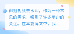 御姐视频去水印