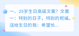 25岁生日高级文案?