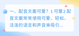 配音文案可爱?