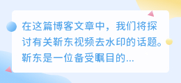 靳东视频去水印