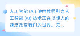 ai使用教程