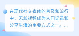 无线视频去水印