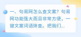 句易网怎么查文案?