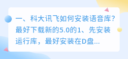 科大讯飞语音合成软件安装