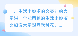 生活小妙招的文案?