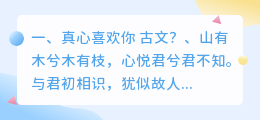 真心喜欢你 古文?