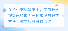 初中英语教学视频去水印