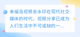 来福岛视频去水印