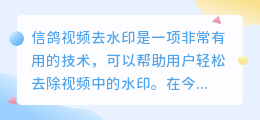 信鸽视频去水印