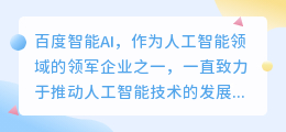 百度智能ai