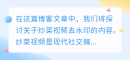 炒菜视频去水印