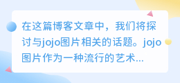 jojo图片
