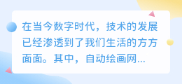 自动绘画网站