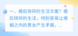 婚后琐碎的生活文案?