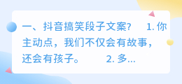 抖音搞笑段子文案?