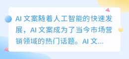 ai 文案
