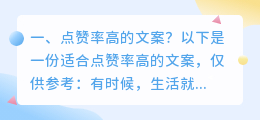 点赞率高的文案?