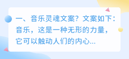 音乐灵魂文案?