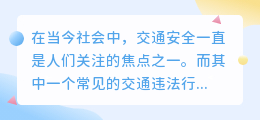 闯红灯视频去水印