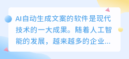 ai自动生成文案的软件