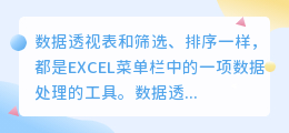 excel中的数据透视是什么意思,要怎么才能提取数据?