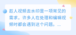 趁人视频去水印