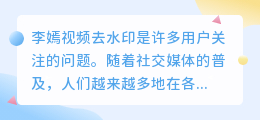 李嫣视频去水印