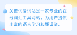 关键词爱词站