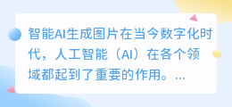 智能ai生成图片