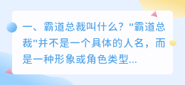 霸道总裁语音合成软件叫什么