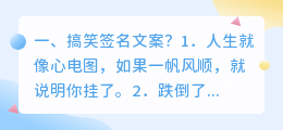 搞笑签名文案?