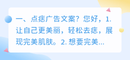 点痣广告文案?