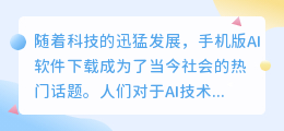 手机版ai软件下载