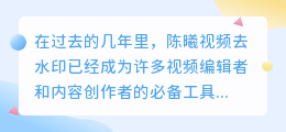 陈曦视频去水印