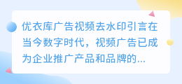 优衣库广告视频去水印