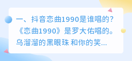 抖音恋曲1990是谁唱的?