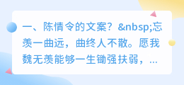 陈情令的文案?