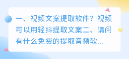 视频文案提取软件?